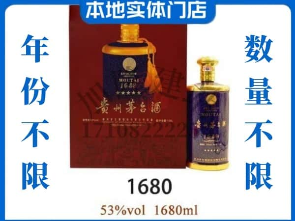 ​郴州桂阳县回收1680茅台酒空瓶子