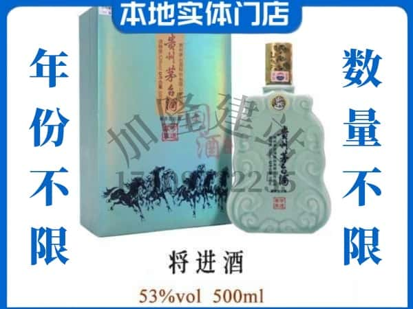 ​郴州桂阳县回收将进酒茅台酒空瓶子